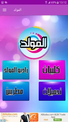 المولد android App screenshot 3